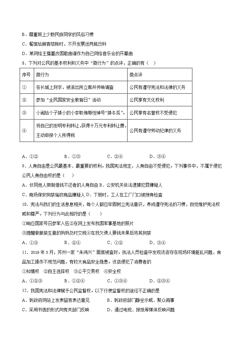 部编版道德与法治八年级下册 第二单元《理解权利义务》检测题(含答案)02
