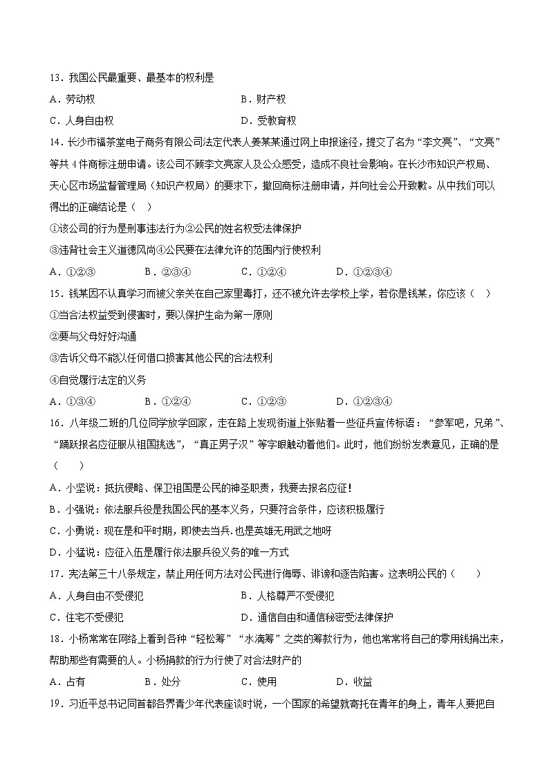 部编版道德与法治八年级下册 第二单元《理解权利义务》检测题(含答案)03