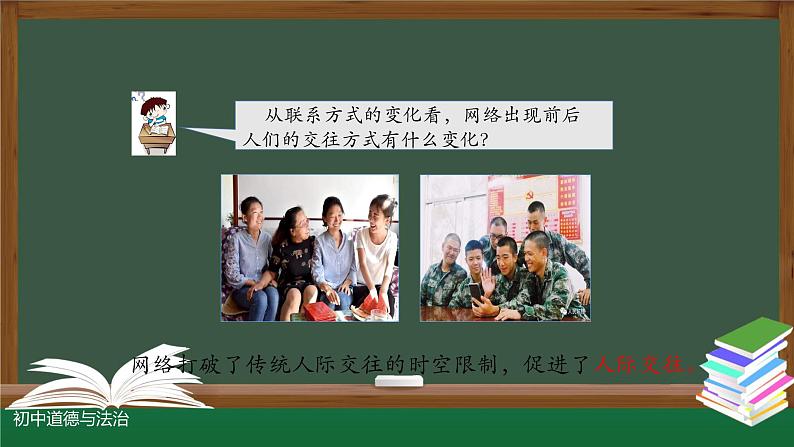 人教版道德与法治八年级上册 2.1 网络改变世界 课件(14张PPT)第5页
