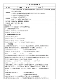 初中政治思品人教部编版八年级下册(道德与法治)第四单元 崇尚法治精神第七课 尊重自由平等自由平等的追求学案设计