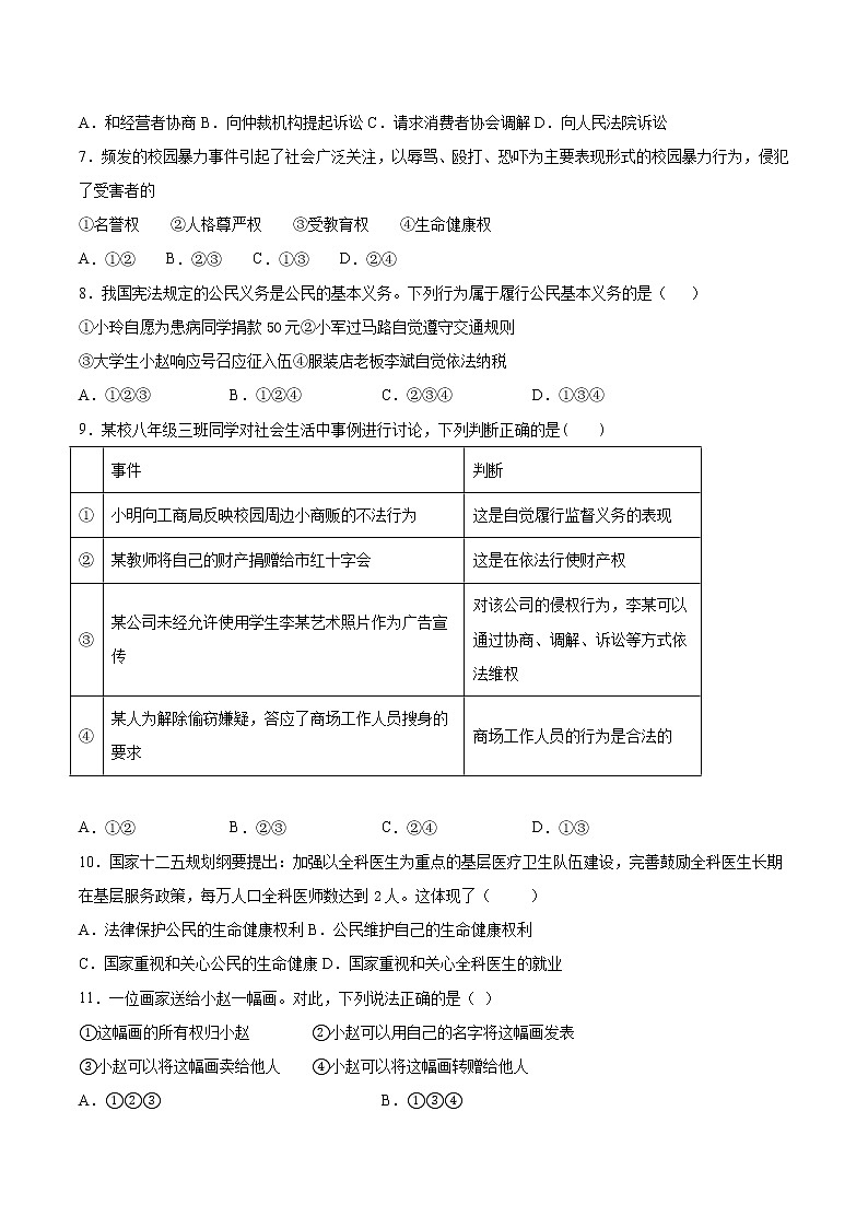 部编版道德与法治八年级下册 第二单元《理解权利义务》检测题 (2)(含答案)第2页