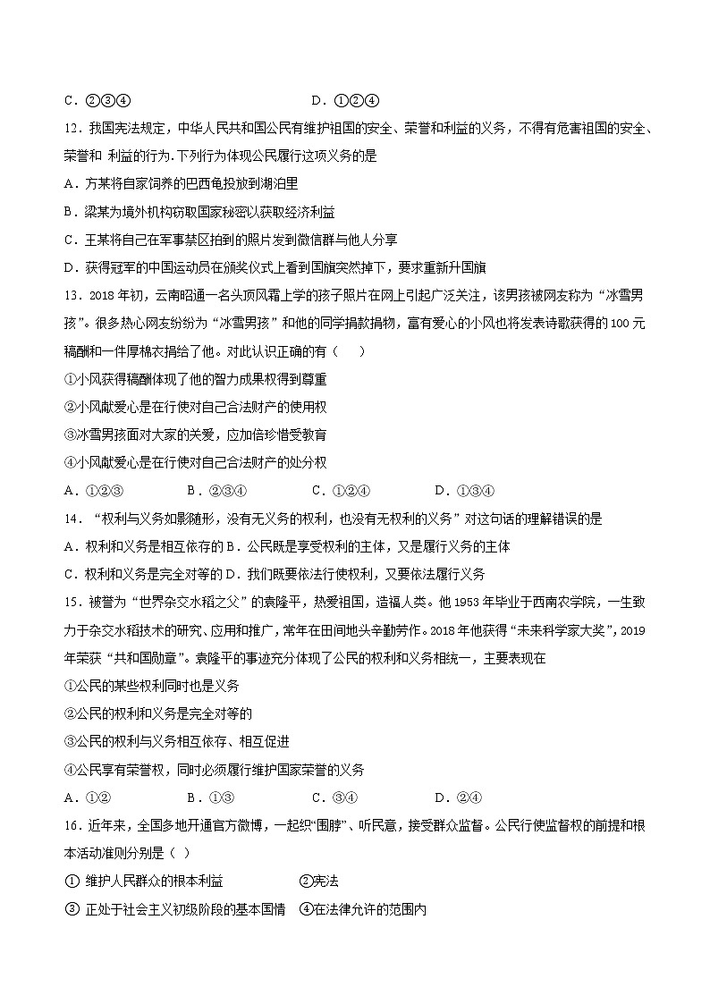 部编版道德与法治八年级下册 第二单元《理解权利义务》检测题 (2)(含答案)第3页