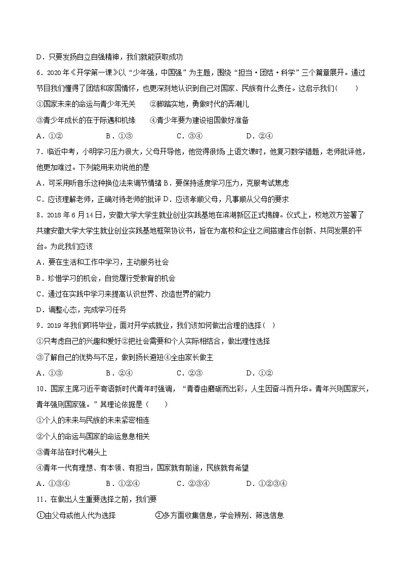 人教版道德与法治九年级下册 第三单元《走向未来的少年》检测题(含答案)02
