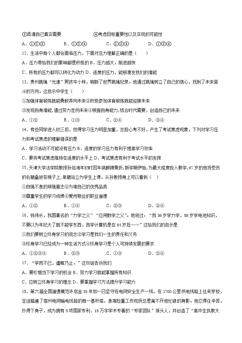 人教版道德与法治九年级下册 第三单元《走向未来的少年》检测题(含答案)03