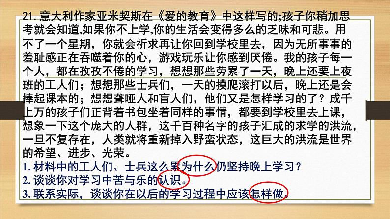 人教版七年级道德与法治上册 第一单元 成长的节拍 练习卷及答案03