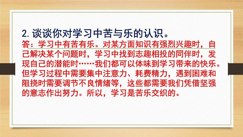 人教版七年级道德与法治上册 第一单元 成长的节拍 练习卷及答案05
