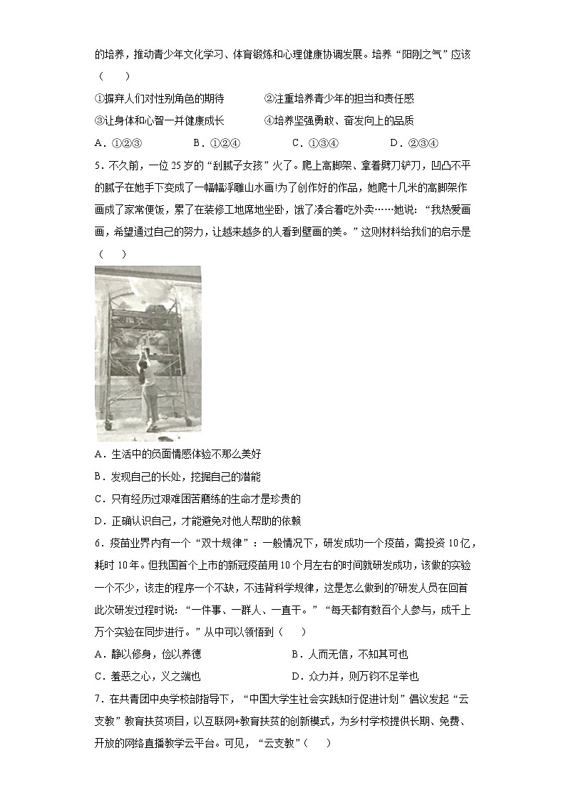 2021年北京市海淀区九年级二模道德与法治试题(word版 含答案)第2页