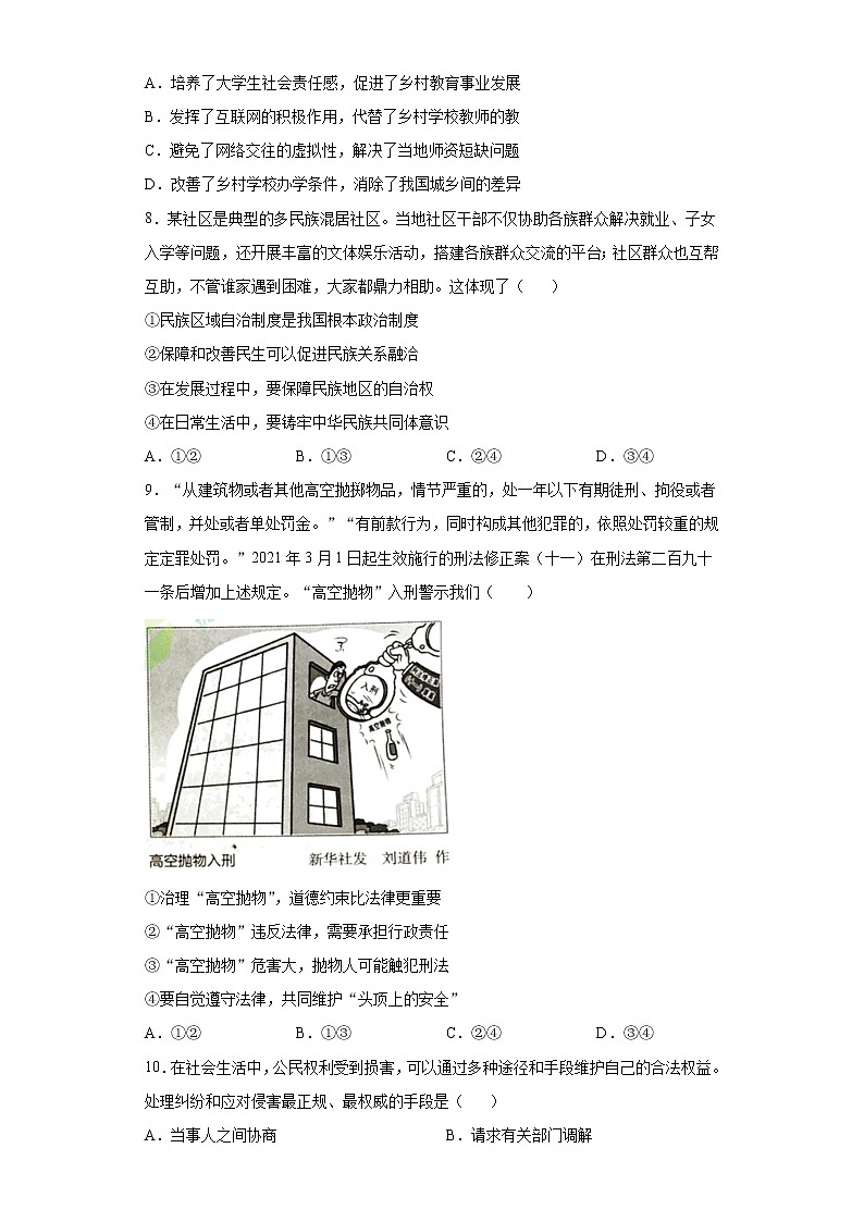 2021年北京市海淀区九年级二模道德与法治试题(word版 含答案)第3页