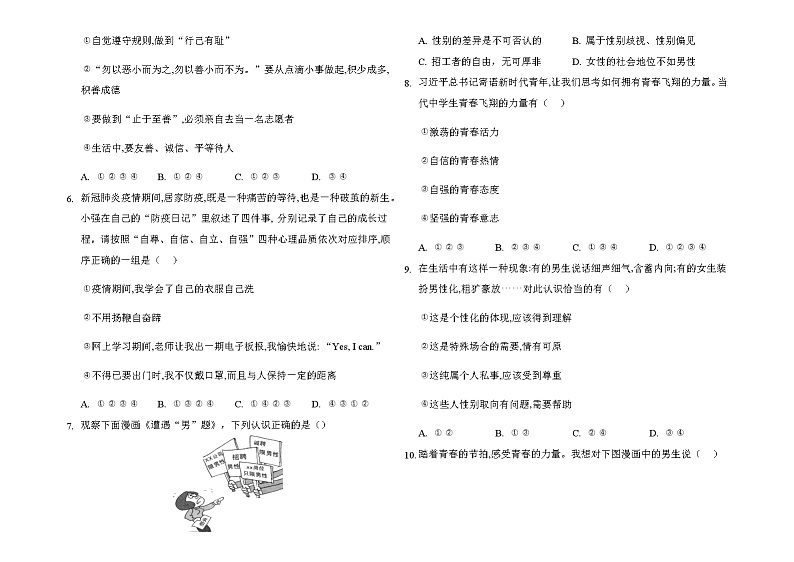 人教版道德与法治七年级下册 第一单元 青春时光 期末复习测试题及答案(答案解析版)第2页
