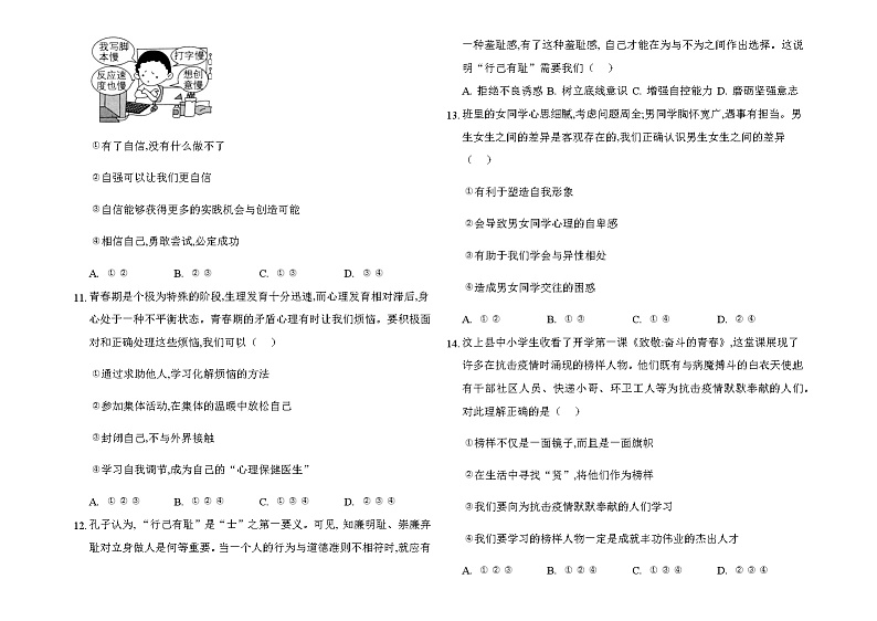 人教版道德与法治七年级下册 第一单元 青春时光 期末复习测试题及答案(答案解析版)第3页