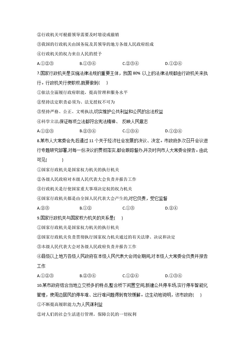 人教版道德与法治八年级下册 6.3 国家行政机关 课时作业(答案解析版) 练习02