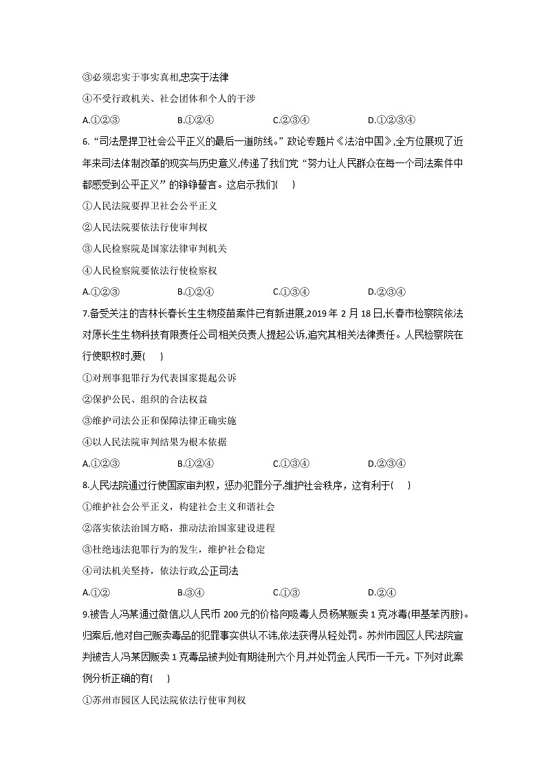 人教版道德与法治八年级下册 6.5 国家司法机关 课时作业(答案解析版) 练习02