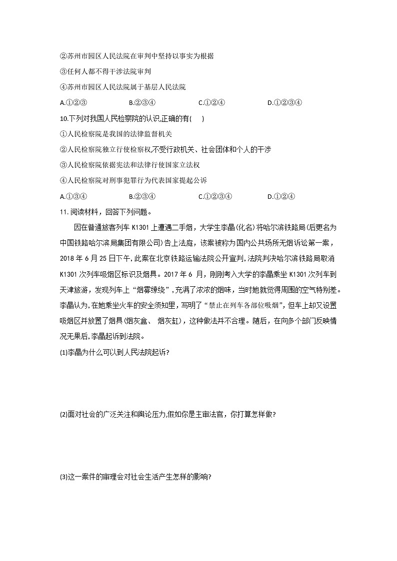 人教版道德与法治八年级下册 6.5 国家司法机关 课时作业(答案解析版) 练习03