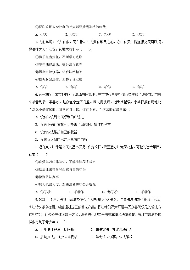 人教版道德与法治七年级下册 10.2我们与法律同行课堂练习02