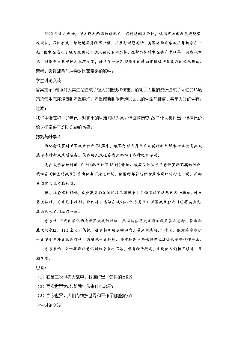 人教版道德与法治九年级下册 2.1 推动和平与发展 教案02