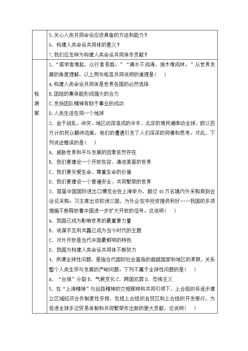 人教版九年级道德与法治下册 2.2 谋求互利共赢 导学案 (无答案)02