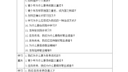 人教部编版九年级下册（道德与法治）第三单元 走向未来的少年综合与测试导学案