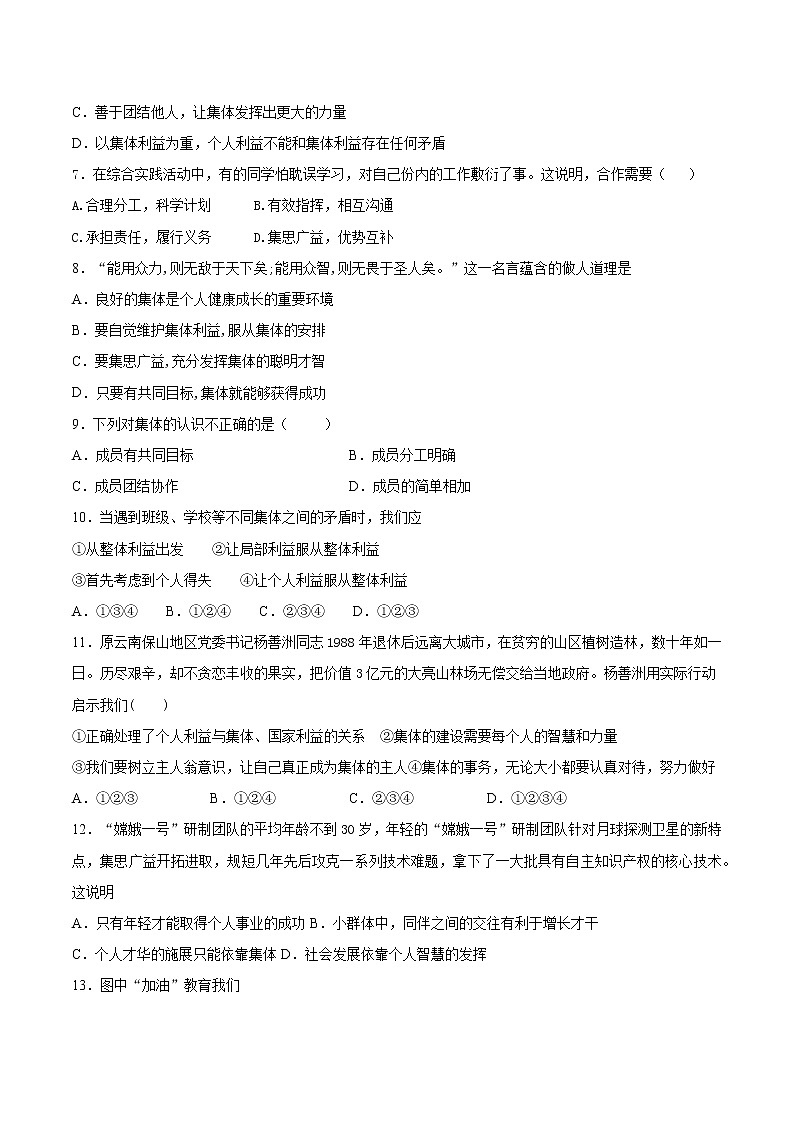 人教版道德与法治七年级下册 第三单元《在集体中成长》检测题(含答案)第2页