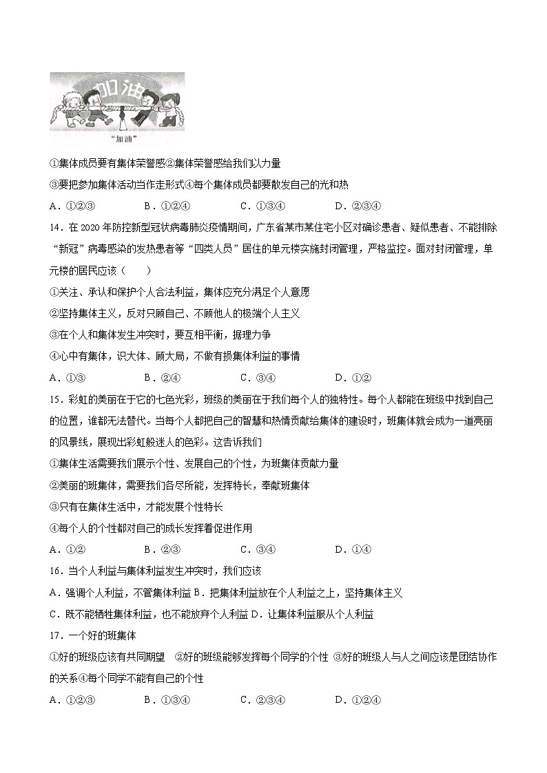 人教版道德与法治七年级下册 第三单元《在集体中成长》检测题(含答案)第3页
