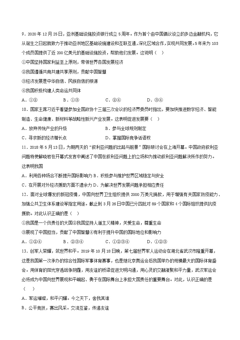 人教版道德与法治九年级下册 第二单元《世界舞台上的中国》检测题(含答案)第3页