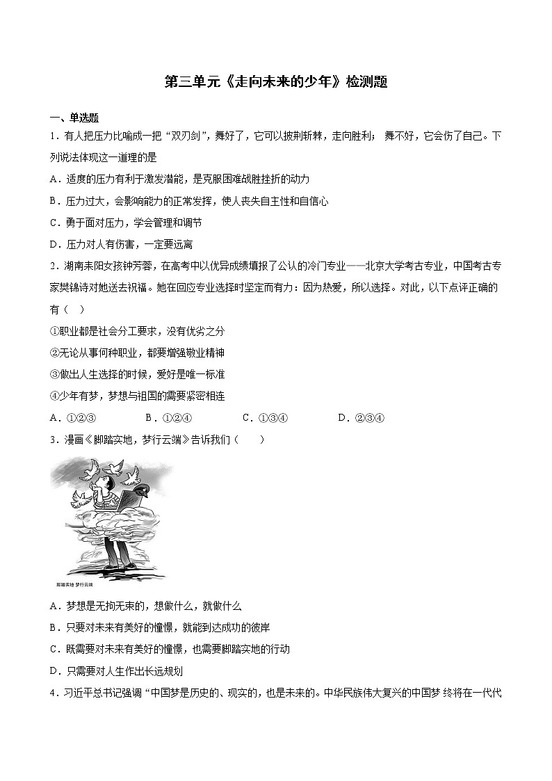 人教版道德与法治九年级下册 第三单元《走向未来的少年》检测题(含答案)第1页