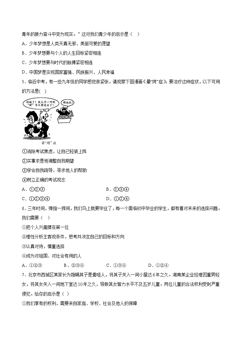 人教版道德与法治九年级下册 第三单元《走向未来的少年》检测题(含答案)第2页
