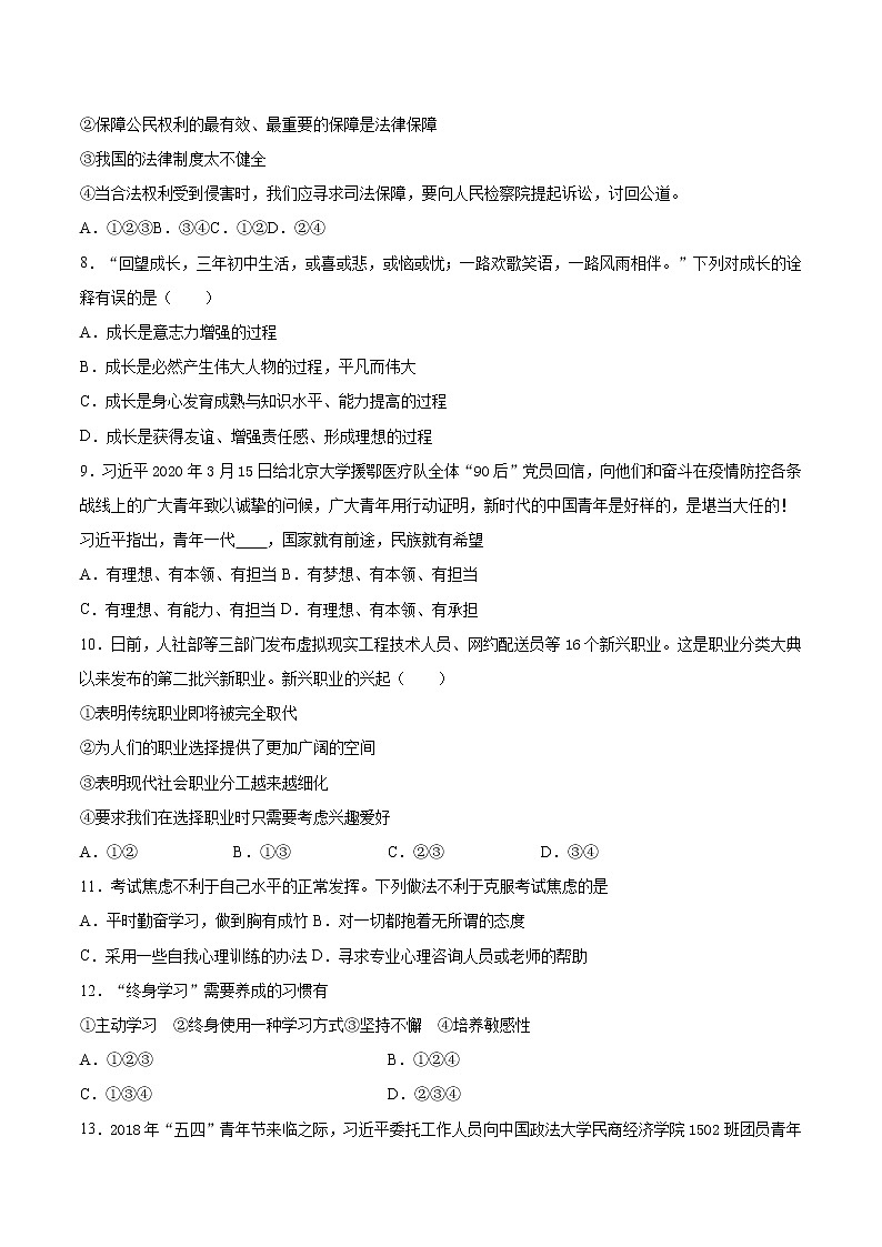 人教版道德与法治九年级下册 第三单元《走向未来的少年》检测题(含答案)第3页