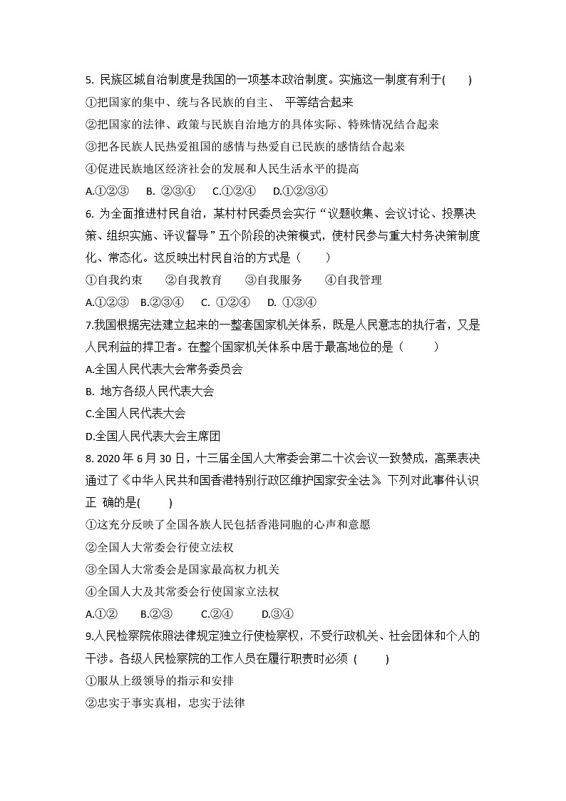 人教版道德与法治八年级下册 第三单元 人民当家作主 检测卷及答案第2页