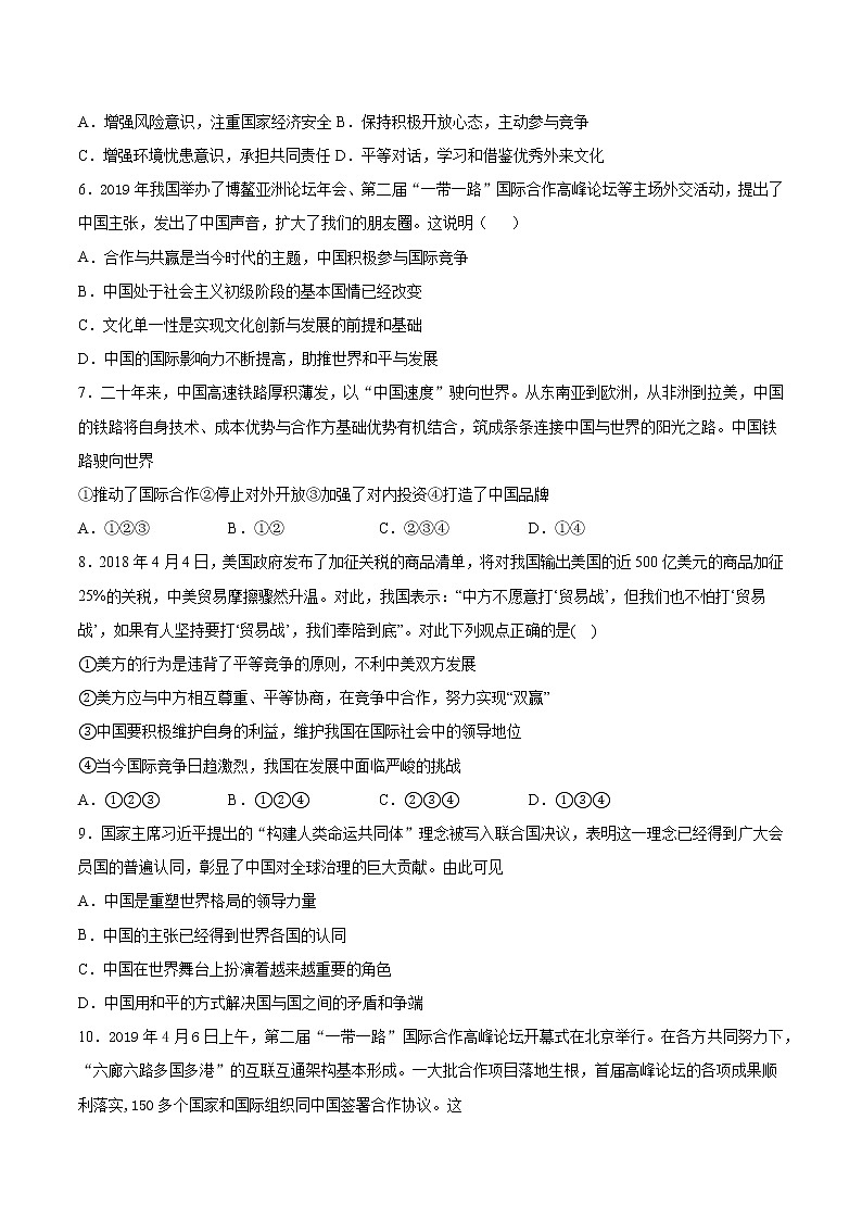 人教版道德与法治九年级下册 第二单元《世界舞台上的中国》检测题及答案第2页