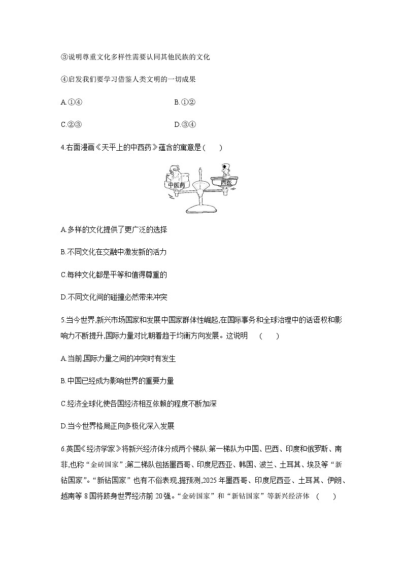 人教版道德与法治九年级下册 第一单元 我们共同的世界 单元测试题(含答案)第2页