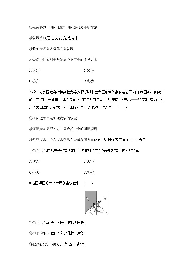 人教版道德与法治九年级下册 第一单元 我们共同的世界 单元测试题(含答案)第3页