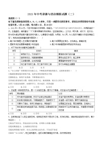 2021年湖北省武汉市江岸区中考模拟（二）道德与法治试题