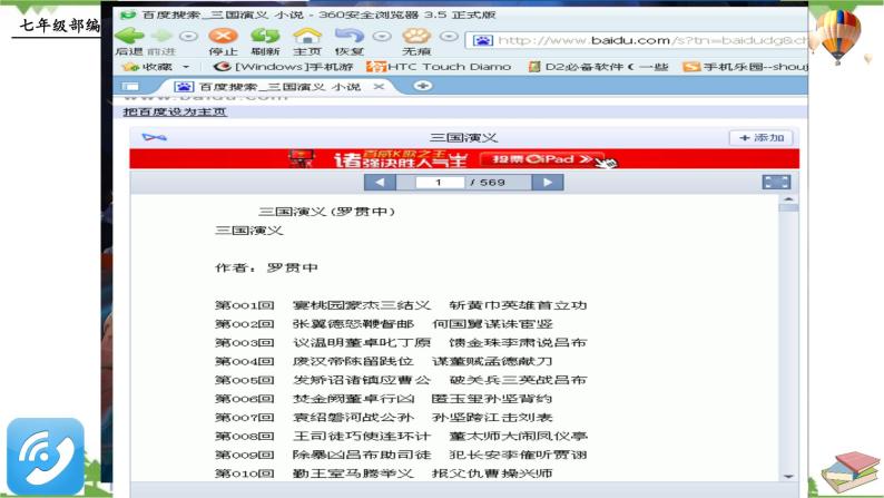 5.2  网上交友新时空-部编版道德与法治七年级上册 同步教学课件03