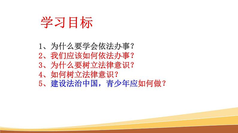 10.2我们与法律同行课件第2页