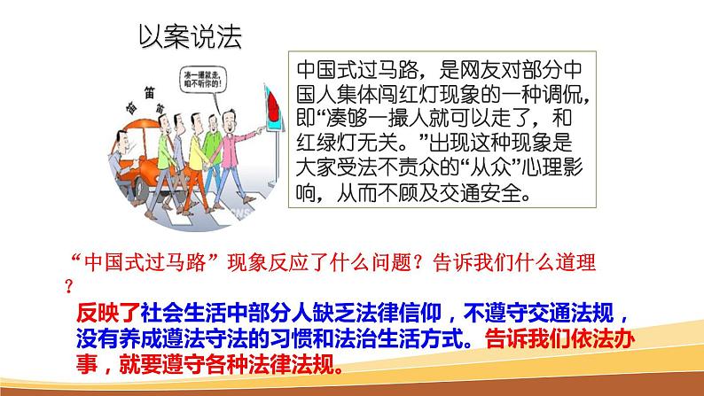 10.2我们与法律同行课件第6页