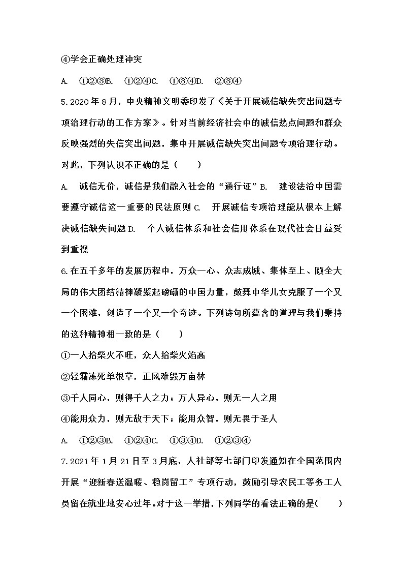 2021年陕西省中考道德与法治全真模拟试卷(word版 含答案)02