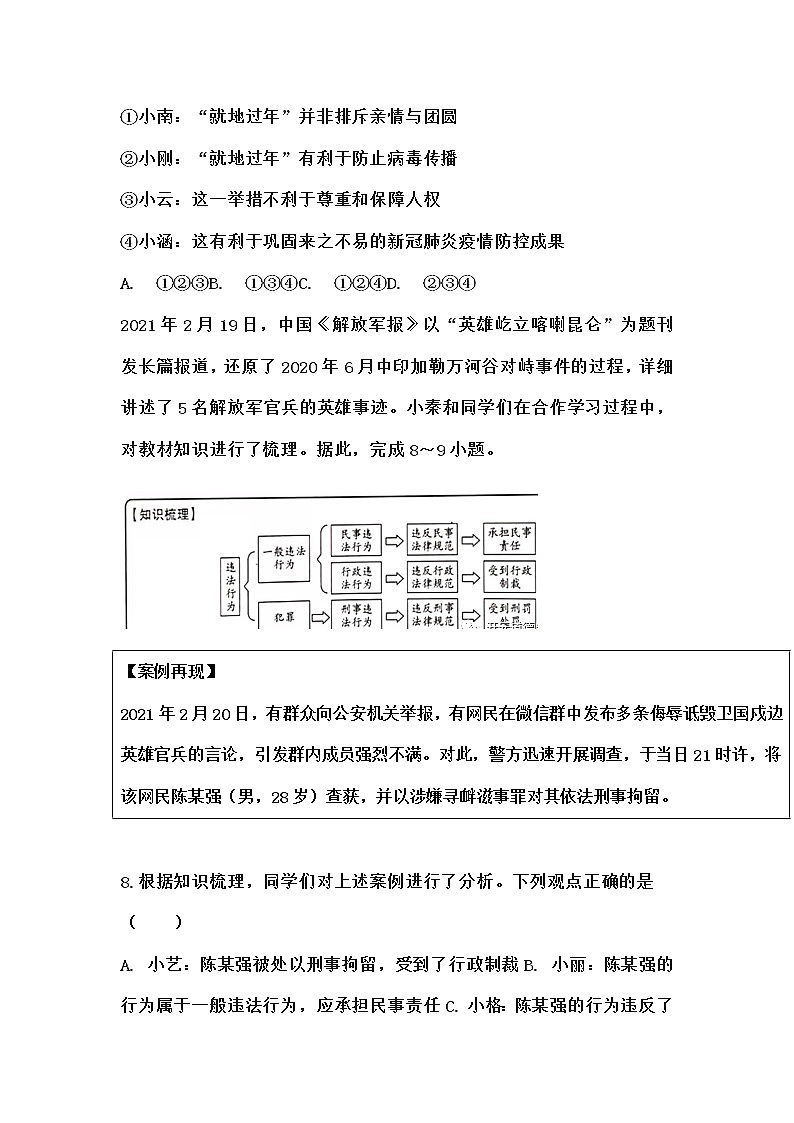 2021年陕西省中考道德与法治全真模拟试卷(word版 含答案)03