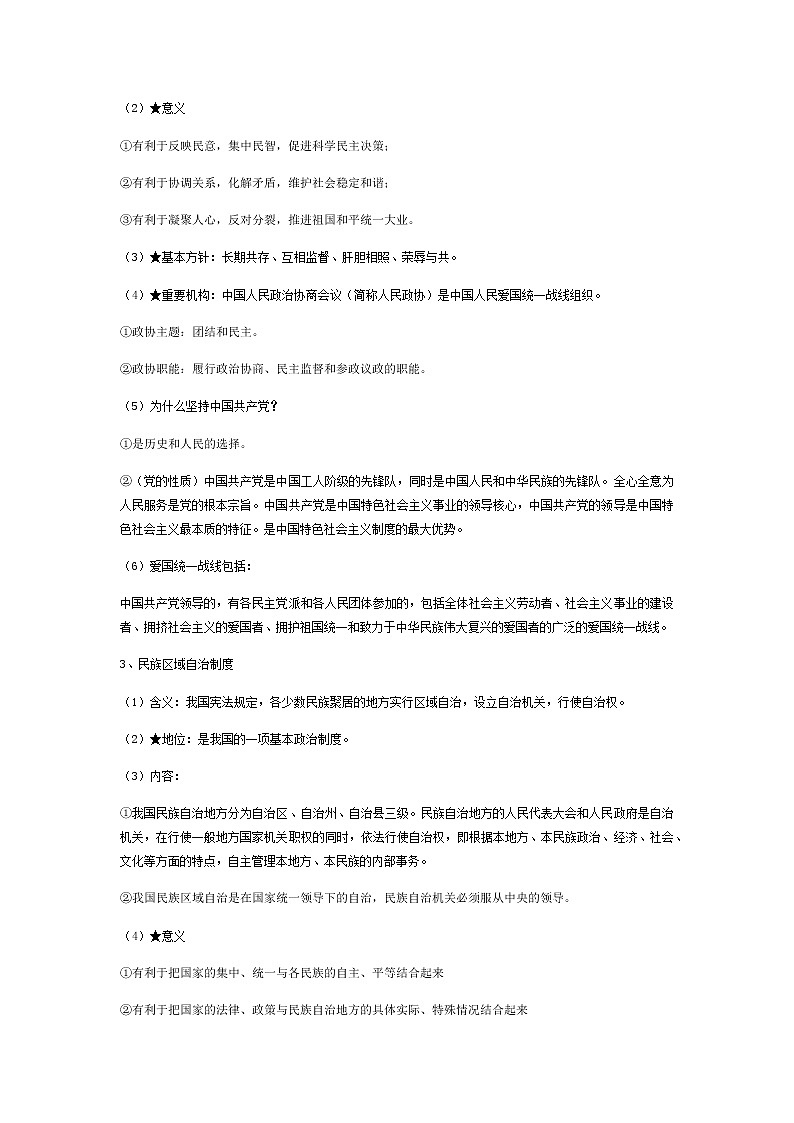 八年级道德与法治下册3-4单元知识点03
