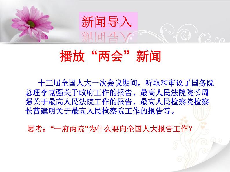 1.2 治国安邦的总章程 课件第1页