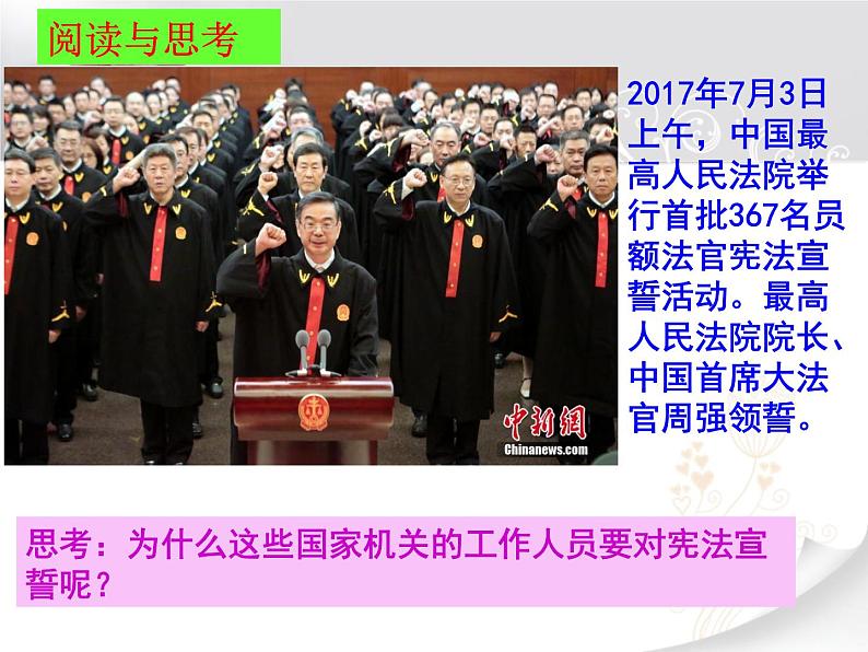 1.2 治国安邦的总章程 课件第6页