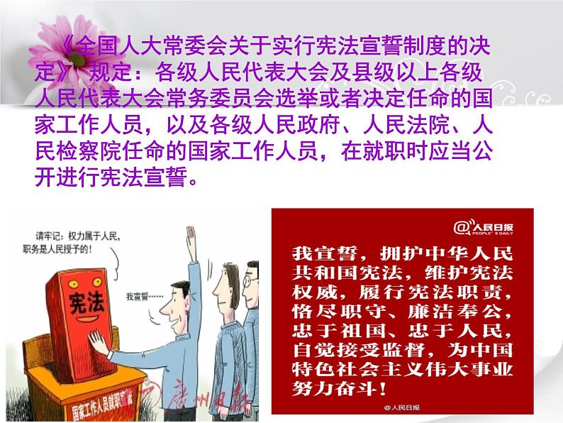 1.2 治国安邦的总章程 课件第7页