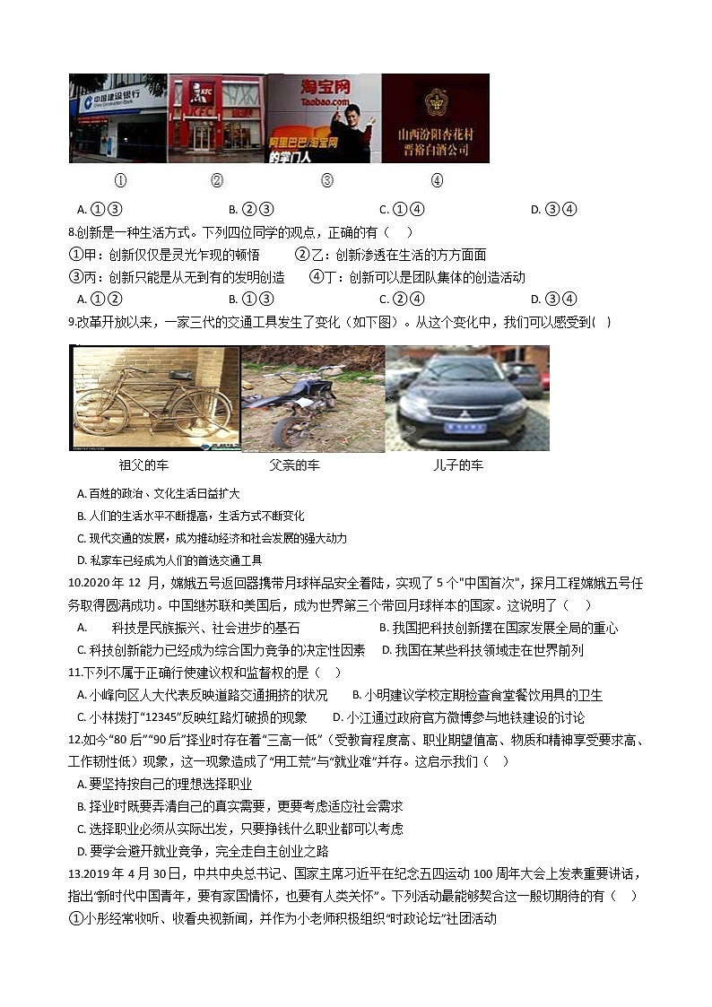 2021年四川省自贡市中考道德与法治模拟试卷(四)(word版 含答案)02