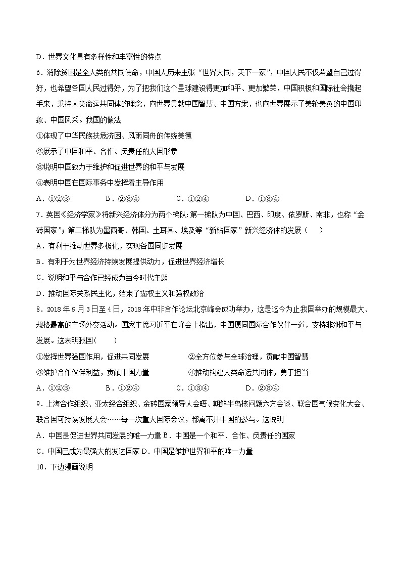 人教版道德与法治九年级下册 第二单元《世界舞台上的中国》检测题(含答案)02