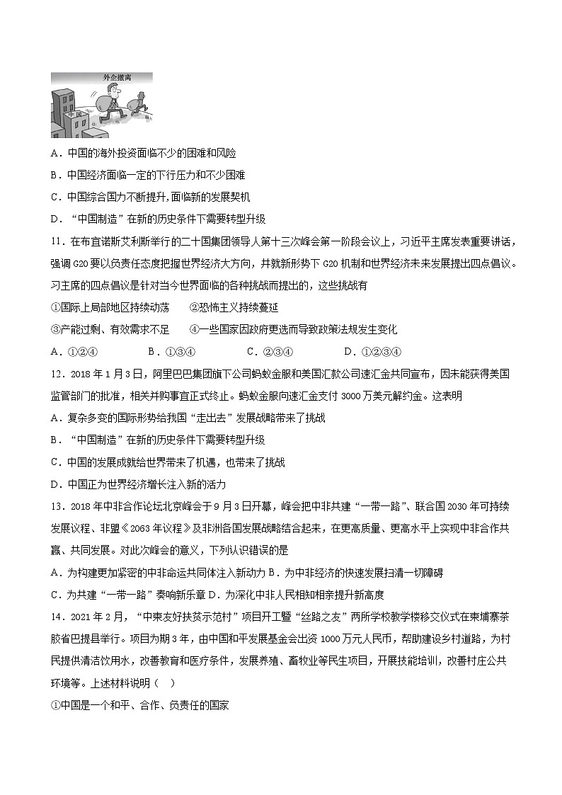 人教版道德与法治九年级下册 第二单元《世界舞台上的中国》检测题(含答案)03