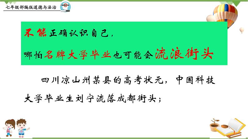 3.1 认识自己-部编版道德与法治七年级上册 同步教学课件02