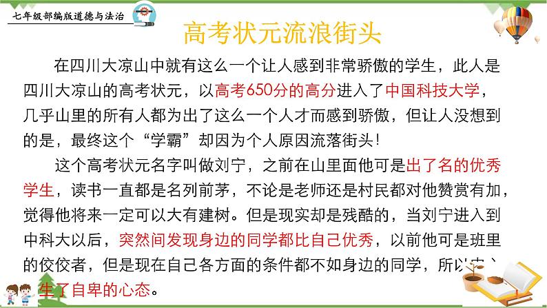 3.1 认识自己-部编版道德与法治七年级上册 同步教学课件03