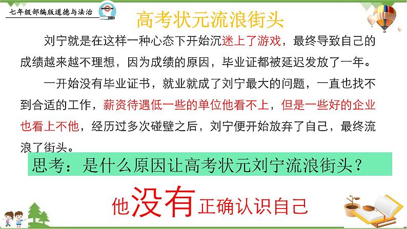 3.1 认识自己-部编版道德与法治七年级上册 同步教学课件04