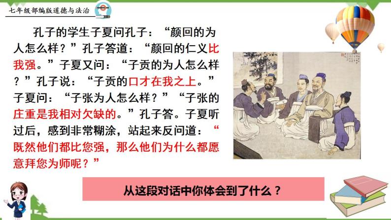 6.2  师生交往-部编版道德与法治七年级上册 同步教学课件07