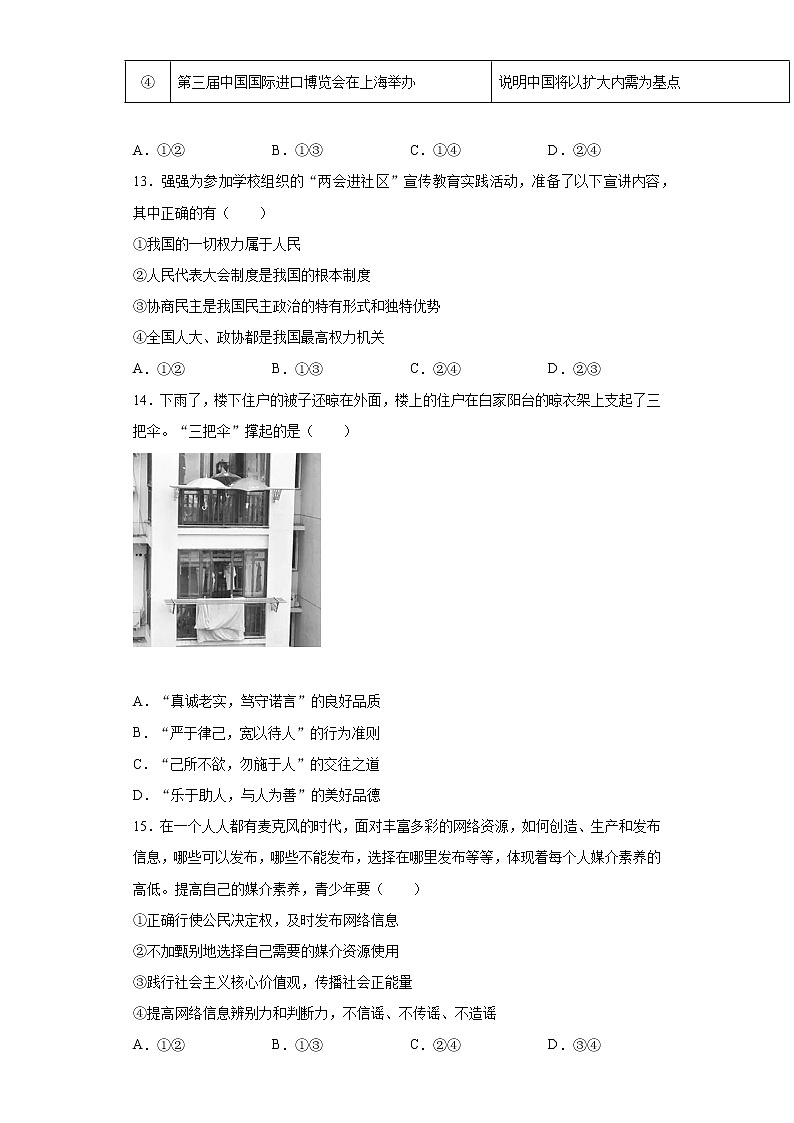 2021年山东省菏泽市单县中考三模道德与法治试题(word版 含答案)02