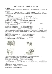 政治思品八年级下册（道德与法治）公平正义的价值精练